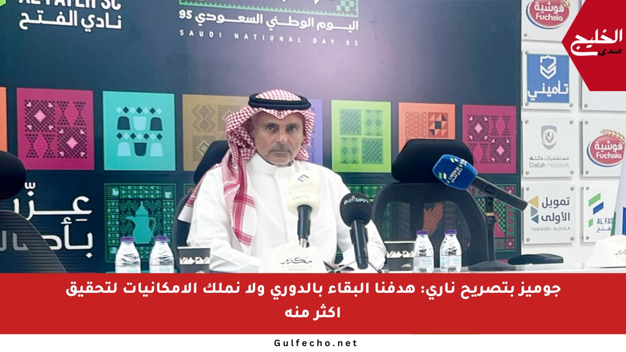 جوميز بتصريح ناري: هدفنا البقاء بالدوري ولا نملك الإمكانيات لتحقيق أكثر منه
